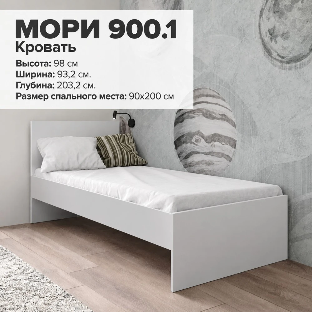 Кровать "Мори" КРМЯ-900.1 Белый